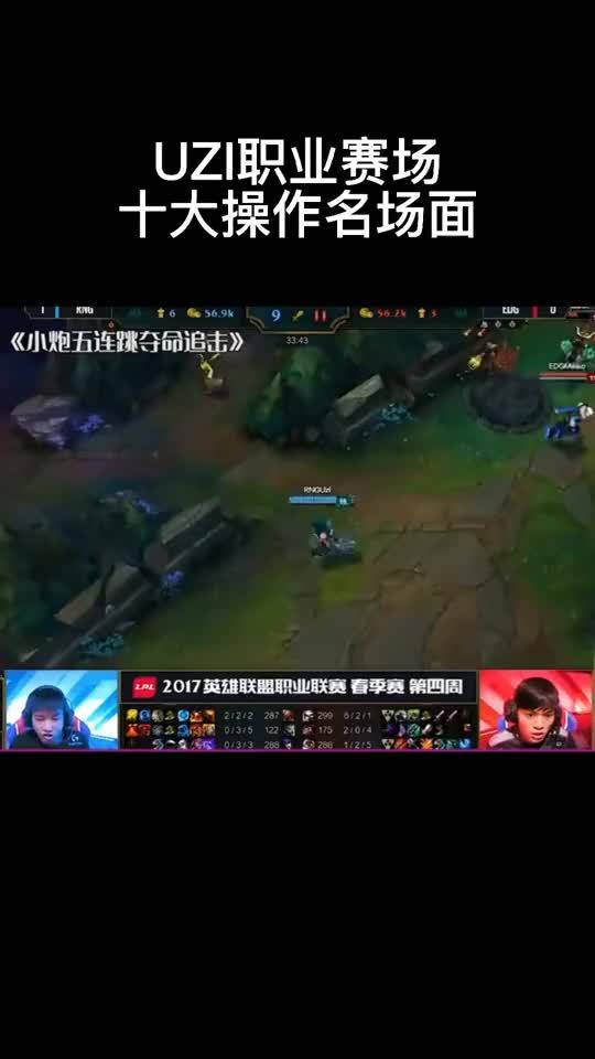 Uzi赛场专注操作