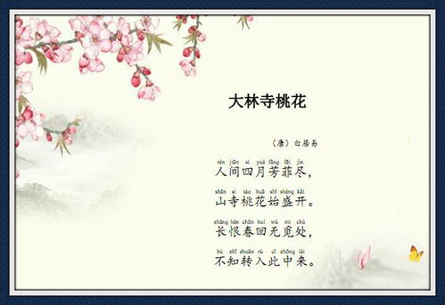 高山古寺中的桃花盛开