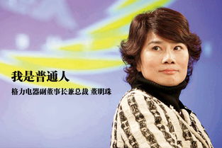 董明珠语出惊人：有钱就搞小三？格力女强人的职场人生观引热议