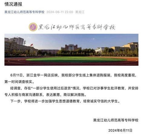 学生运动会后集体退60件裙子，店铺损失8000元！校方致歉，我们该如何避免类似事件？