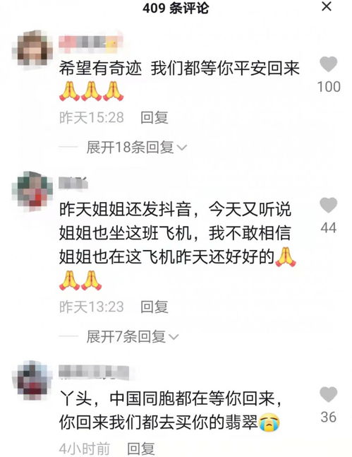 网友在抖音评论区留言截图