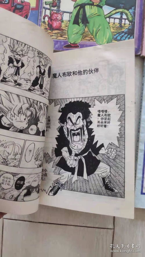 一本泛黄的龙珠漫画书