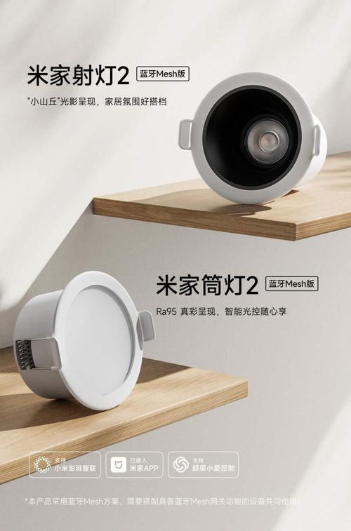 小米米家筒/射灯2蓝牙Mesh版开售，智能家居再添新宠！