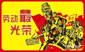 五一节向劳动者致敬标语牌