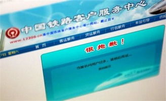 12306购票页面崩溃截图