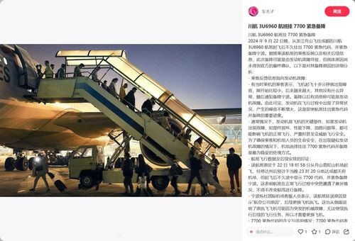 四川航空3U6960航班备降宁波机场现场图