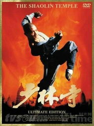 老版《少林寺》电影海报