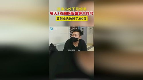 陪诊师月入两三万？真实收入曝光！为何需求暴增，未来前景又如何？
