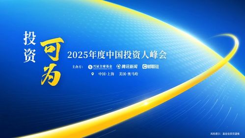 投资·可为 | 2025年度中国投资人峰会-奥马哈场全记录：一场思想的盛宴