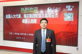 周云杰接受全国劳模表彰