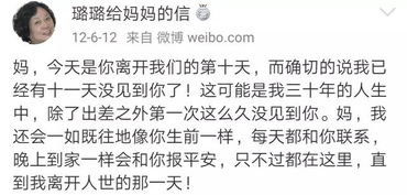 璐璐每日写给母亲的微博内容截图