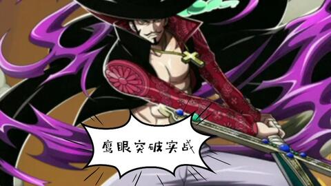 索隆与鹰眼对战画面