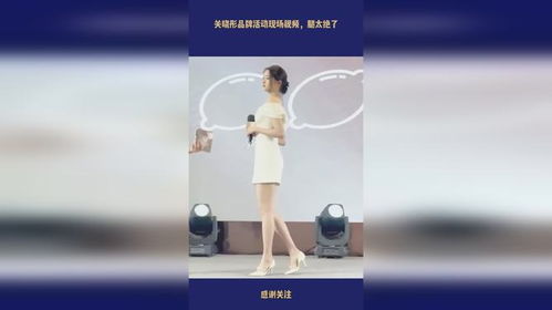 关晓彤在品牌活动现场的造型