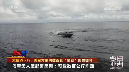 乌克兰无人艇在黑海执行任务场景