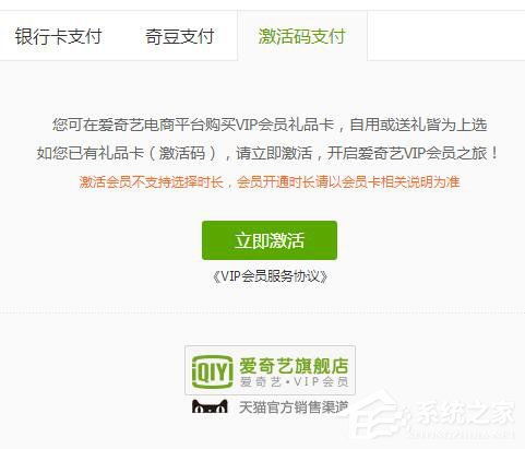 爱奇艺激活码兑换入口