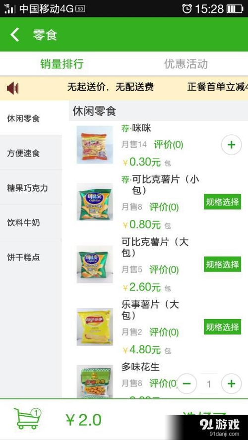 外卖平台上显示的多种优惠信息截图示意图