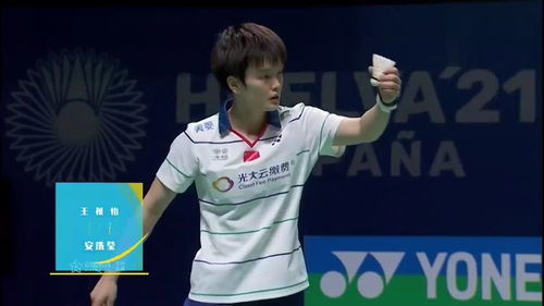 安洗莹与王祉怡比赛瞬间