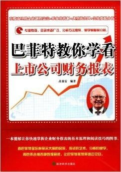 巴菲特在办公室查看财务报表