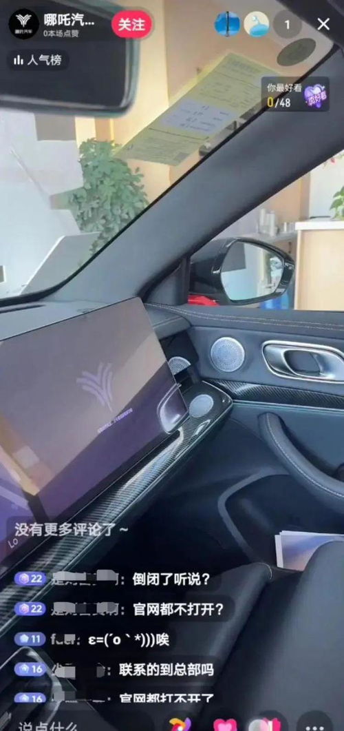 哪吒汽车官网显示系统维护中