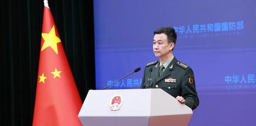 外交部国防部罕见接连发声，释放什么信号？