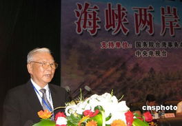 许历农晚年出席两岸论坛照片