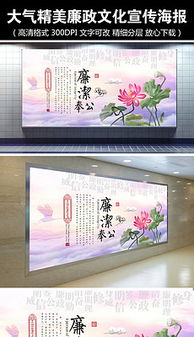 廉政宣传海报图片展示廉洁文化标语