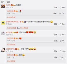 微博热搜截图马丽感谢老公和沈腾老婆