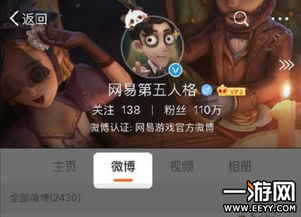 微博热搜截图第五人格纸嫁衣话题页面