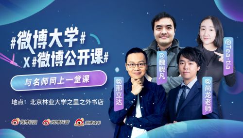 中国青年在微博上积极互动讨论未来