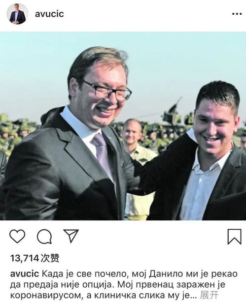 社交媒体上关于武契奇健康的评论截图