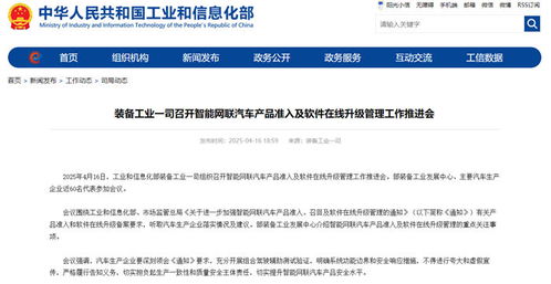 工信部与市场监管总局发布的智能网联汽车管理通知