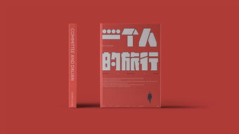 从零开始做课，我如何用《做课》这本书实现知识变现？