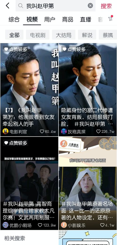 抖音视频截图：赵甲第面试遇到女友片段