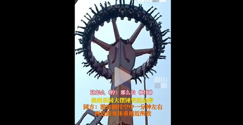 杭州乐园大摆锤高空悬停事故现场图