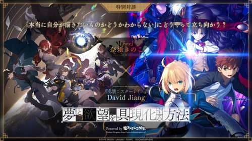 星穹铁道角色与Fate英灵对峙场景