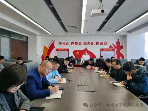 北京树衡律师事务所会议场景