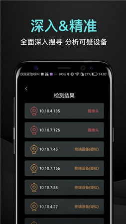 日本推出手机地基检测软件界面展示