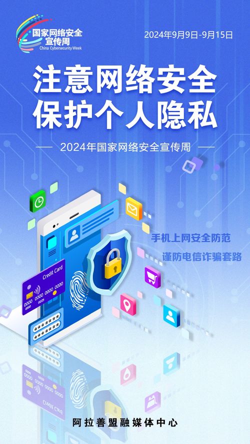网络隐私保护宣传海报示意图