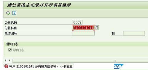 SAP总账界面示意图