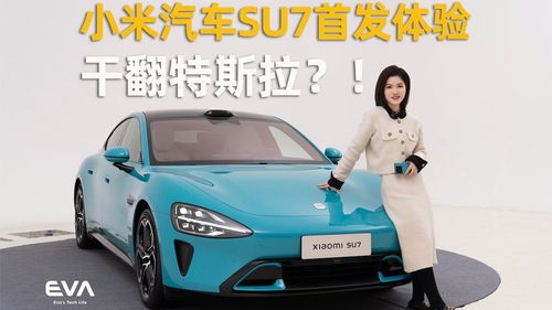 小米SU7Ultra车型外观及赛道性能展示