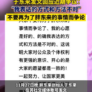 胖东来创始人于东来社交媒体发文回应事件