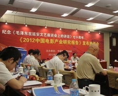 中国电影产业发布会现场