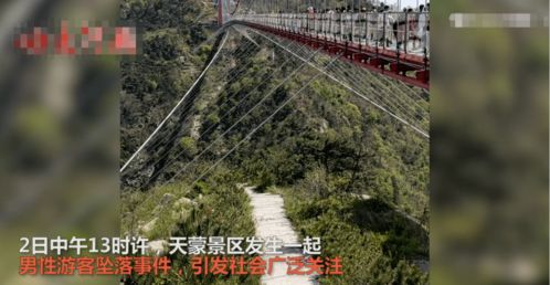 泰山景区回应游客翻越护栏险坠崖，五一假期安全问题再引热议