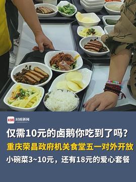 荣昌政府机关食堂小碗菜展示