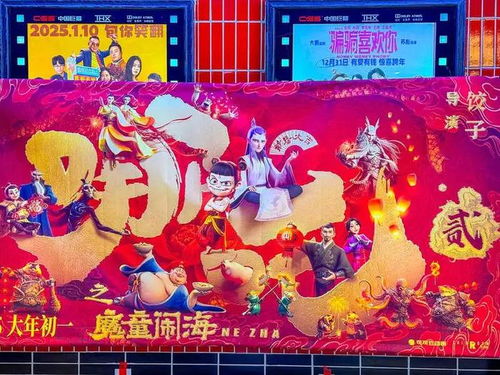 中国电影《哪吒2》海报