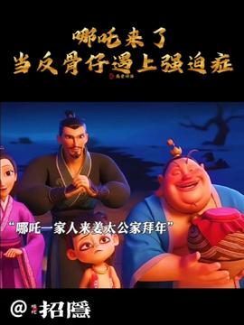 哪吒2票房突破150亿庆祝画面