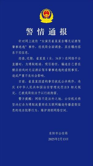 警方通报截图新闻画面
