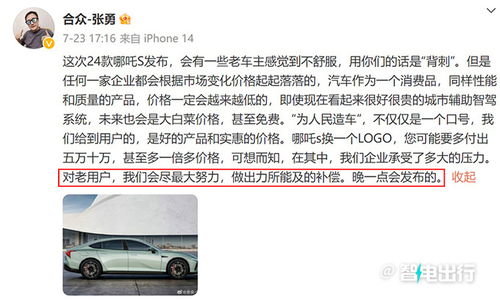 车主在社交媒体上抱怨哪吒汽车APP故障