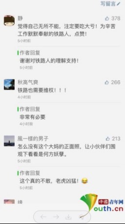 网友评论截图:铁路工作人员获赞
