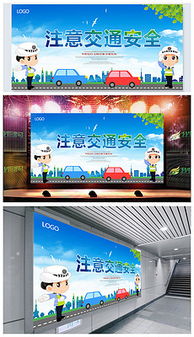 城市道路安全驾驶宣传海报